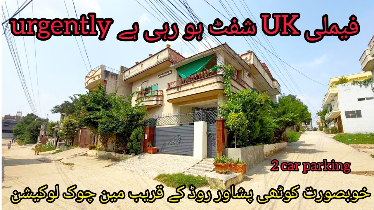 فیملی ای یوکے شفٹ ہو رہی ہے ارجنٹ سیل والی کوٹھی 🏡 انویسٹر قیمت پر 2 گاڑیوں کی پارکنگ کے ساتھ