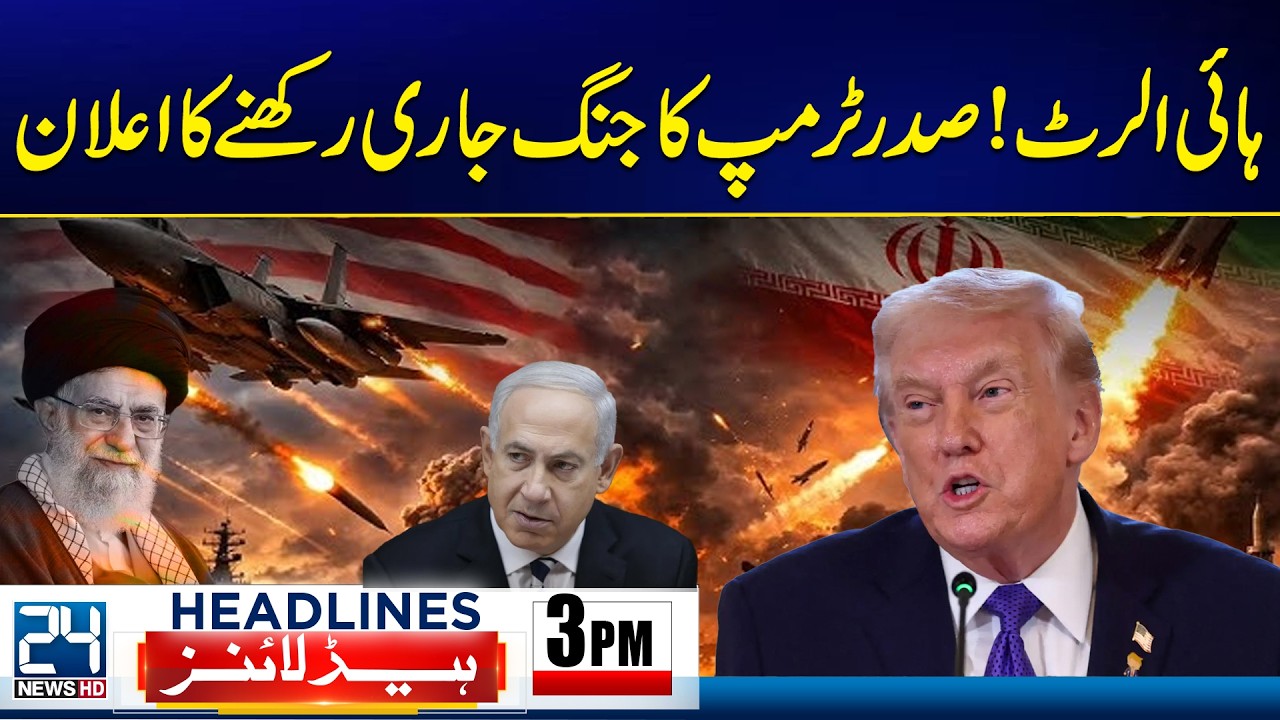 High Alert in the Region as Trump Announces Ongoing War | 3pm News Headlines - 24 News HD