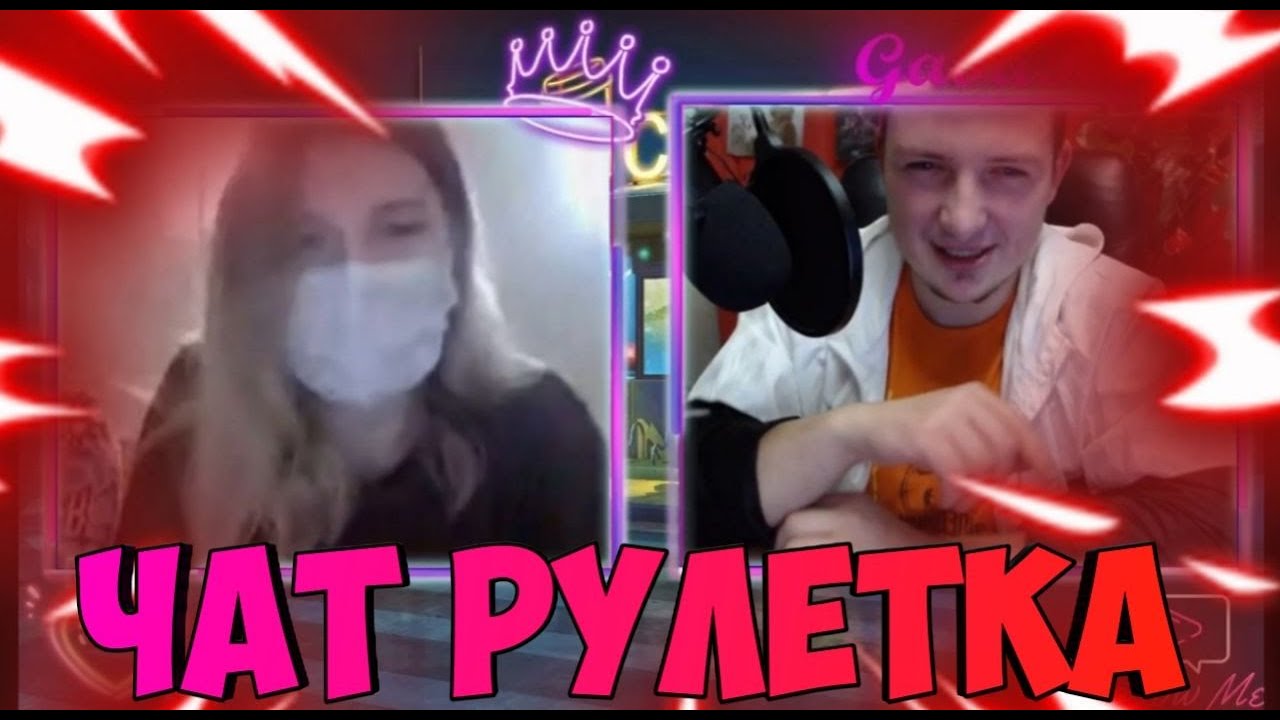 ЧАТ РУЛЕТКА #12 |ОБЩЕНИЕ НА ВСЯКИЕ ТЕМЫ|✔️GavaRynix ✔️|