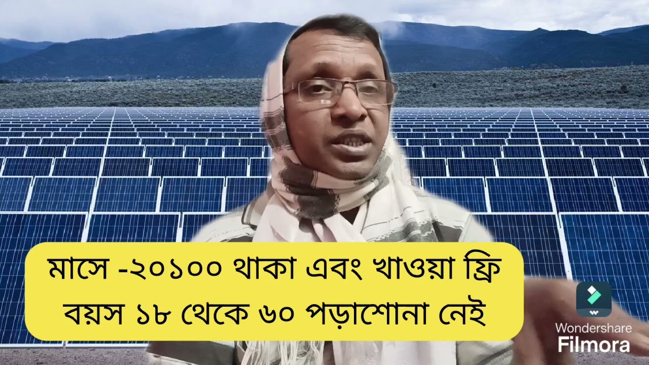 থাকার রুম ফ্রী 👍 খাওয়ার ক্যান্টিন রয়েছে 