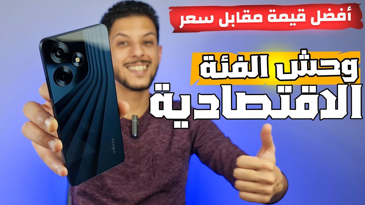 هاتف أسطوري بثمن 1799 درهم 🤯🤯