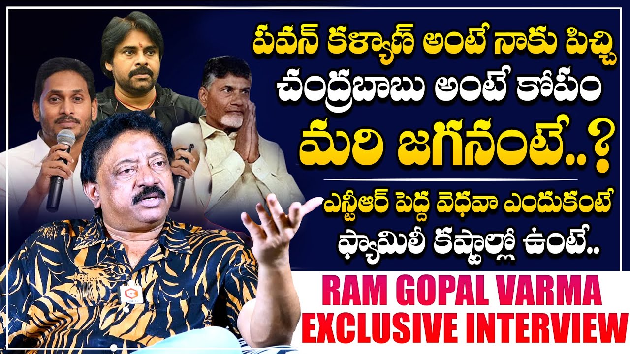Ramgopal Varma`s Exclusive Interview | RGV`s Shocking Comments on Pawan Kalyan | NewsQube