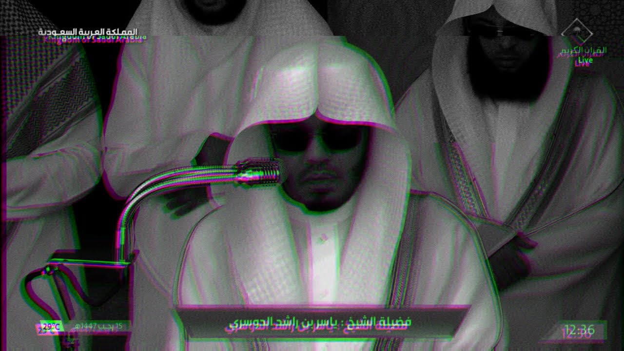 استمع إلى جمال الترتيل بصوت فضيلة الشيخ ياسر الدوسري. 🎧🤍