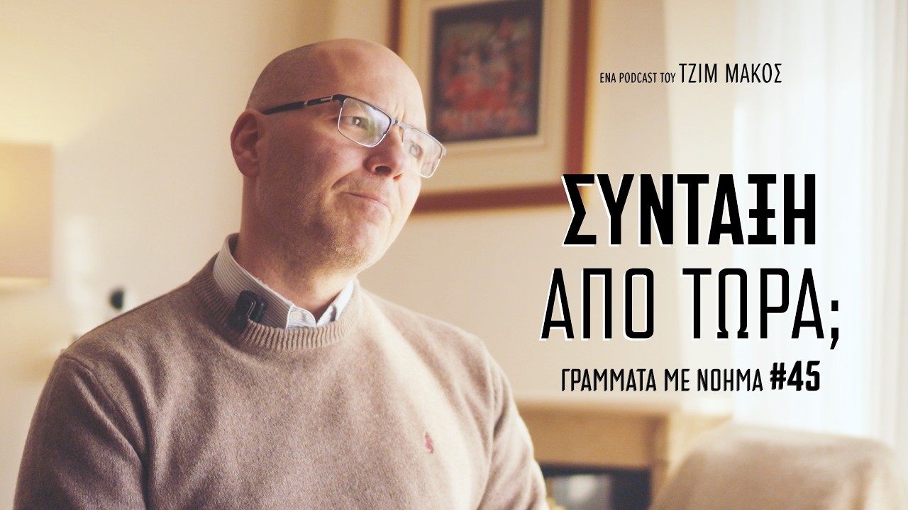 Η πρώιμη συνταξιοδότηση είναι ένα ψέμα