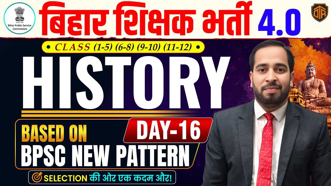 BPSC TRE 4.0 | Bihar Teacher 4 History MCQs | TRE 4 History Marathon | BPSC Teacher 32,388 Vacancy