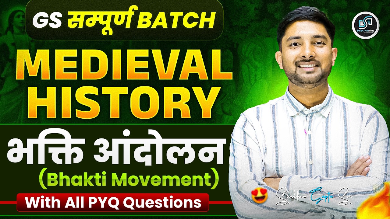 Medieval History || भक्ति आंदोलन और सिख साम्राज्य || Class-07 🔥Shubham Gupta Sir #ssc #gs