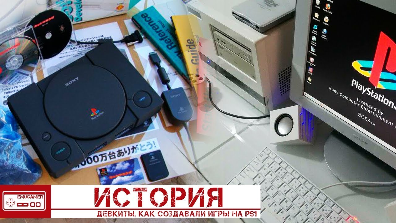 Как создавали игры на PlayStation/История Девкитов PS1