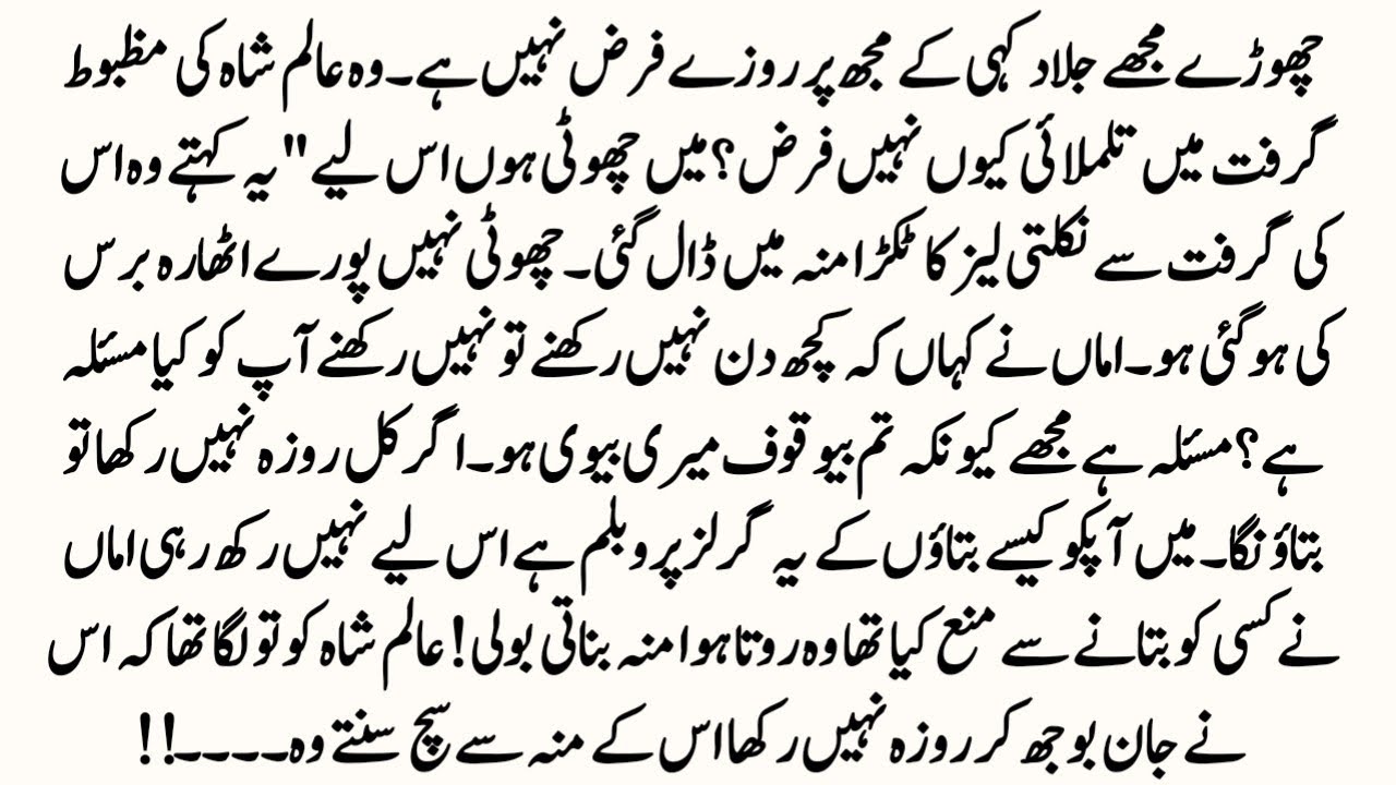 Ramzan Special Novel