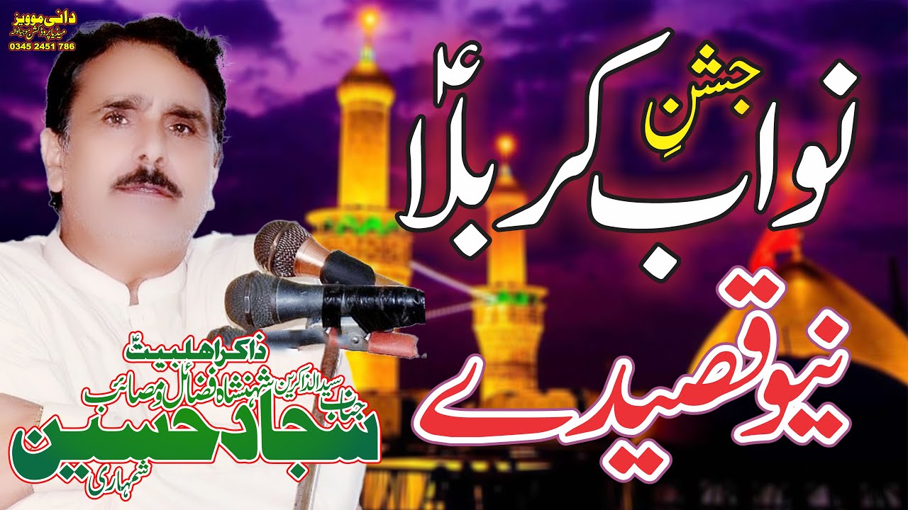 Zakir Syed Sajjad Shah Shumari | Jashan e Nawab e Karbala Imam Hussain as 3 Shaban 2023 Mojianwala