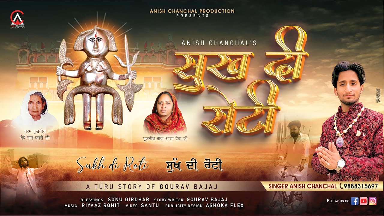 Sukh Di Roti | Baba Khetarpal Ji | Anish Chanchal | 2025 New Bhajan