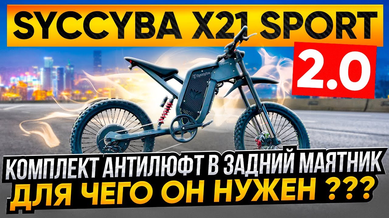 Как получить ОБНОВЛЁННЫЙ syccyba X21 SPORT 2.0 в ближайшее ВРЕМЯ...
