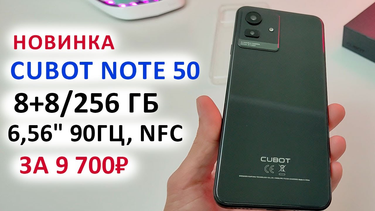 ОБЗОР 💥 СМАРТФОН CUBOT NOTE 50 за 9 700₽ - 6,56