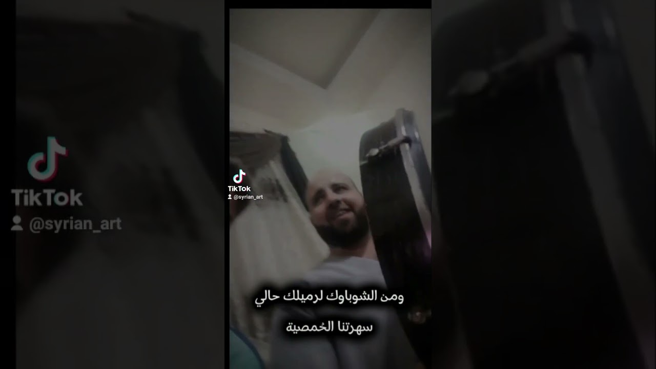 ومن الشوباوك لرميلك حالي ... سهراتنا الحمصية ابو محمد العنجاري