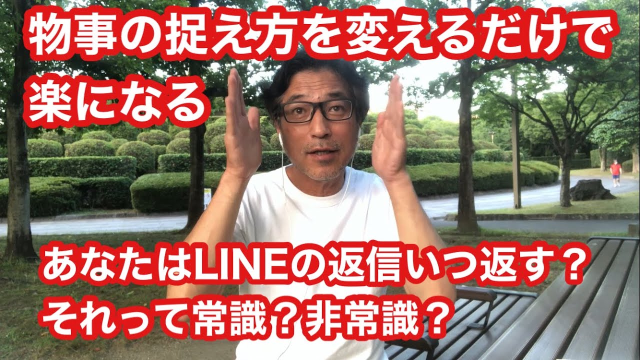 物事の捉え方を変えるだけで楽になる