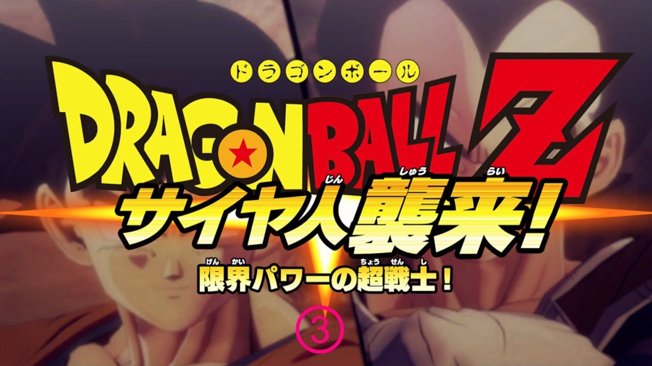 ドラゴンボールZ KAKAROT #2 ラディッツ登場！ 4k 60fps HDR