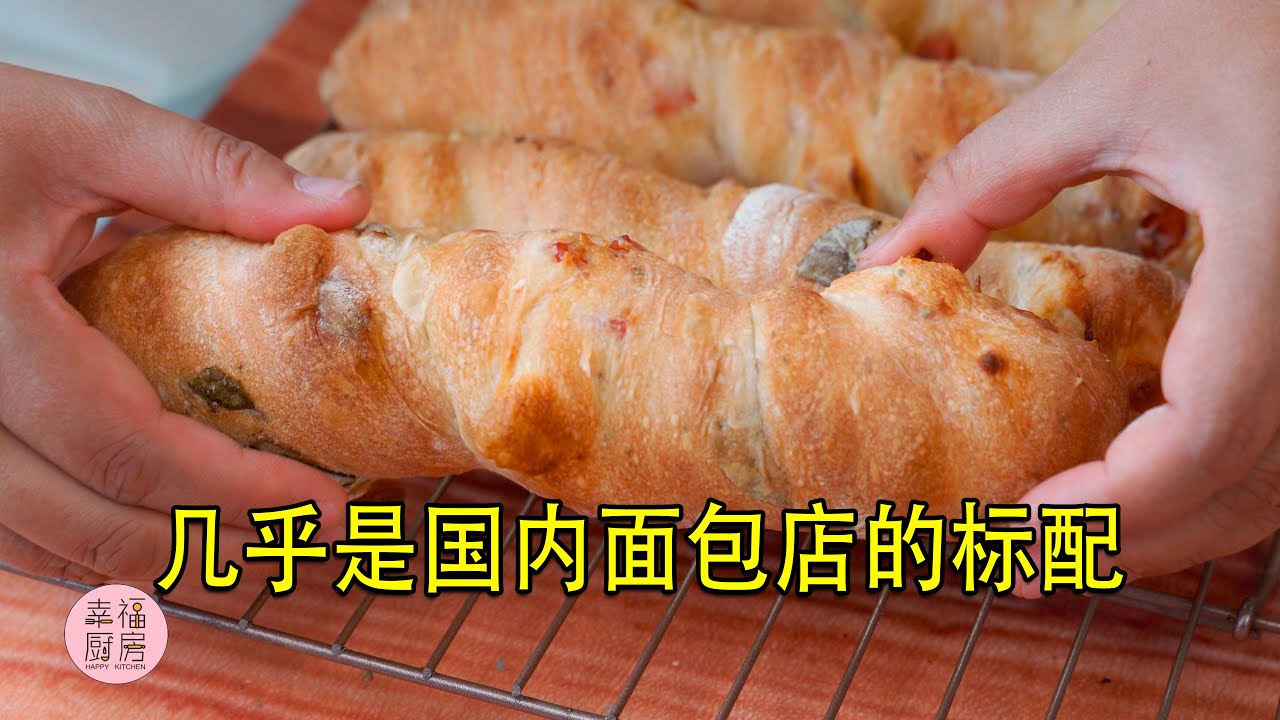 外脆内软，无油无糖，内馅丰富，已然是国内面包店的标配面包