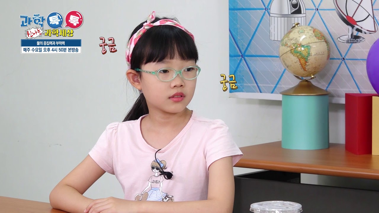 과학톡톡 신나는 과학세상!!87회 물의 응집력