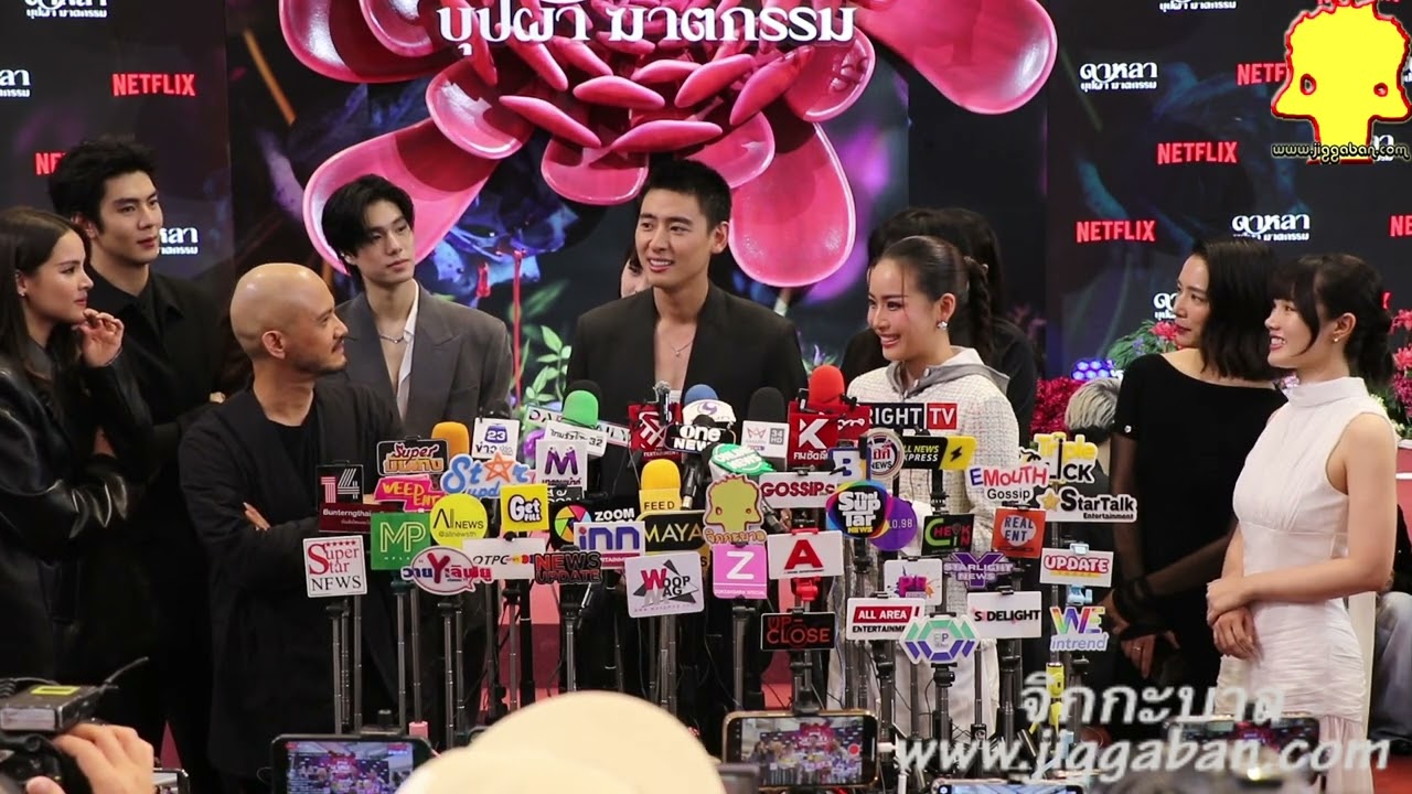 นักแสดงจาก ”ดาหลา บุปผา ฆาตกรรม“