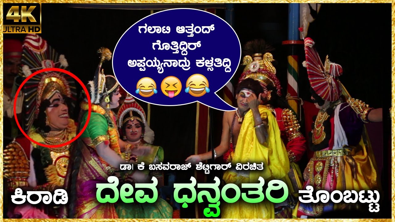 😄ಸಭಿಕರನ್ನು ಹುಚ್ಚೆದ್ದು ನಗಿಸಿದ ಚೌಕುಳಮಕ್ಕಿಯವರ ಹಾಸ್ಯ | Deva Dhanvantari | Halady Mela | Yakshagana Hasya
