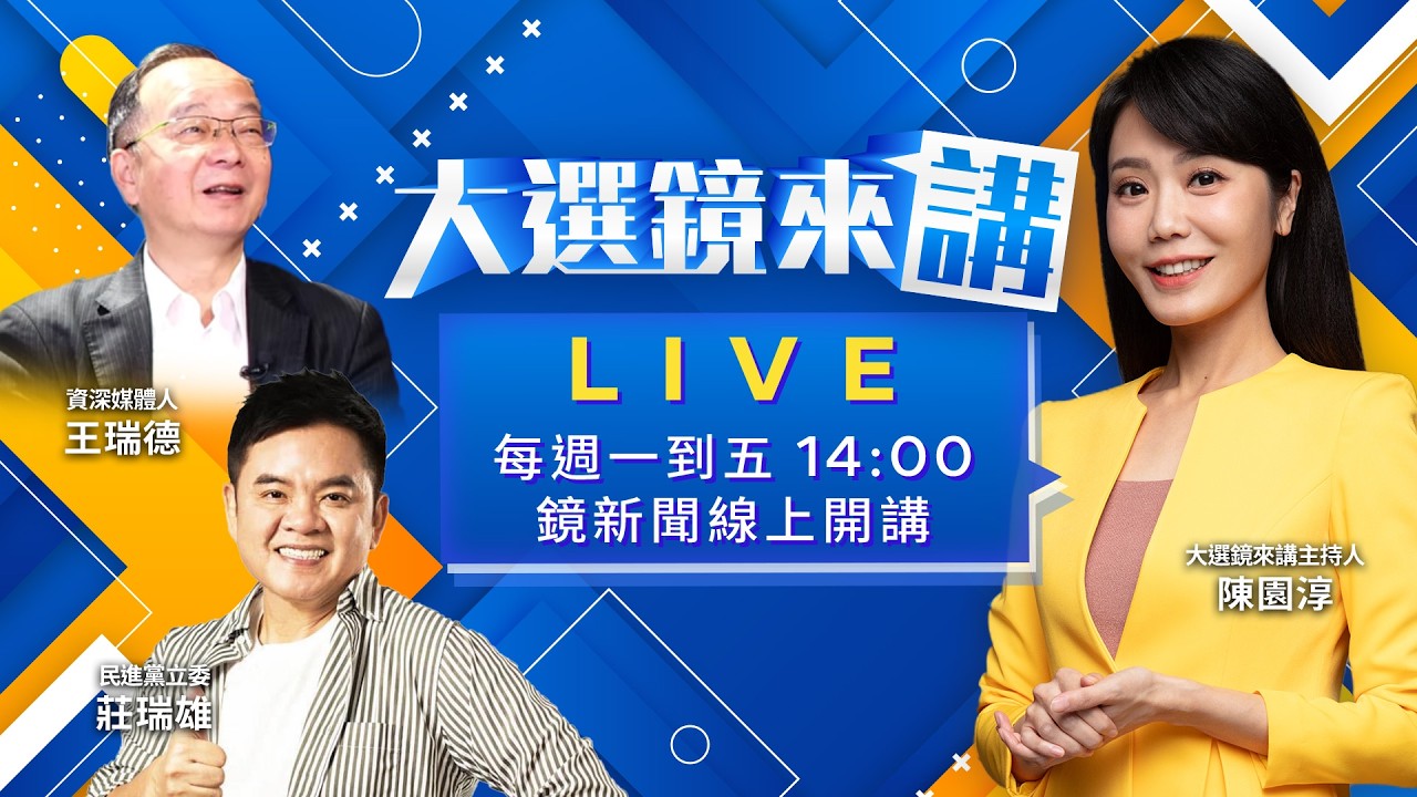 #李乾龍 追蹤器疑自導自演? #國民黨 說有恐嚇信和證據但不公布!誰信? #鄭麗文 花公帑見習近平!人民被迫花480萬吞中共統一? #李貞秀 核爆戲後柯首出面嗆「別講了」｜#大選鏡來講20260416