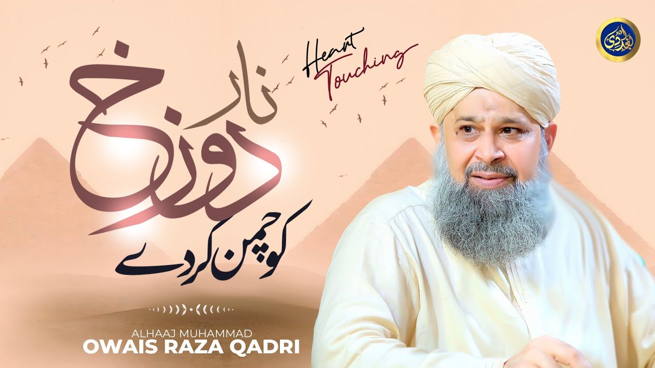 Naar e Dozakh Ko Chaman Karde Bahare Ariz - Owais Raza Qadri - 2024