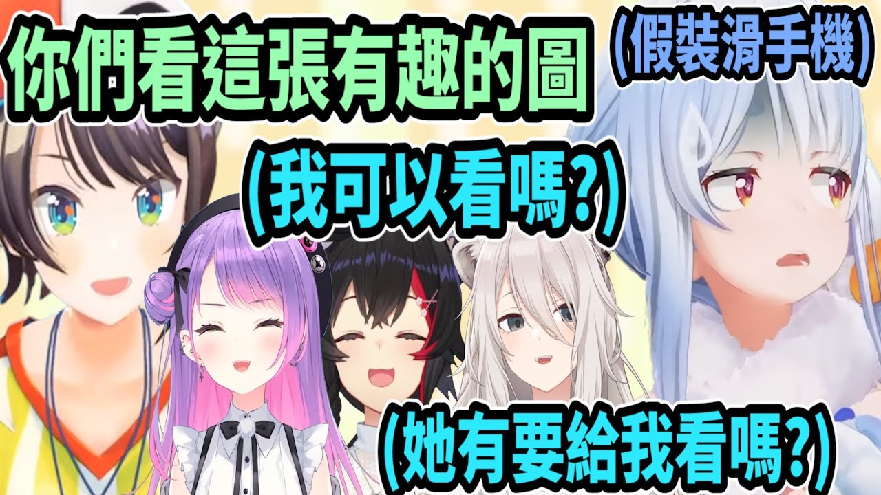 社恐佩可拉與其他人互動時..會鬼鬼祟祟的假裝滑手機..不確定大家討論有趣圖片時自己能不能一起觀看w【hololive中文】【Vtuber精華】【兔田佩可拉】