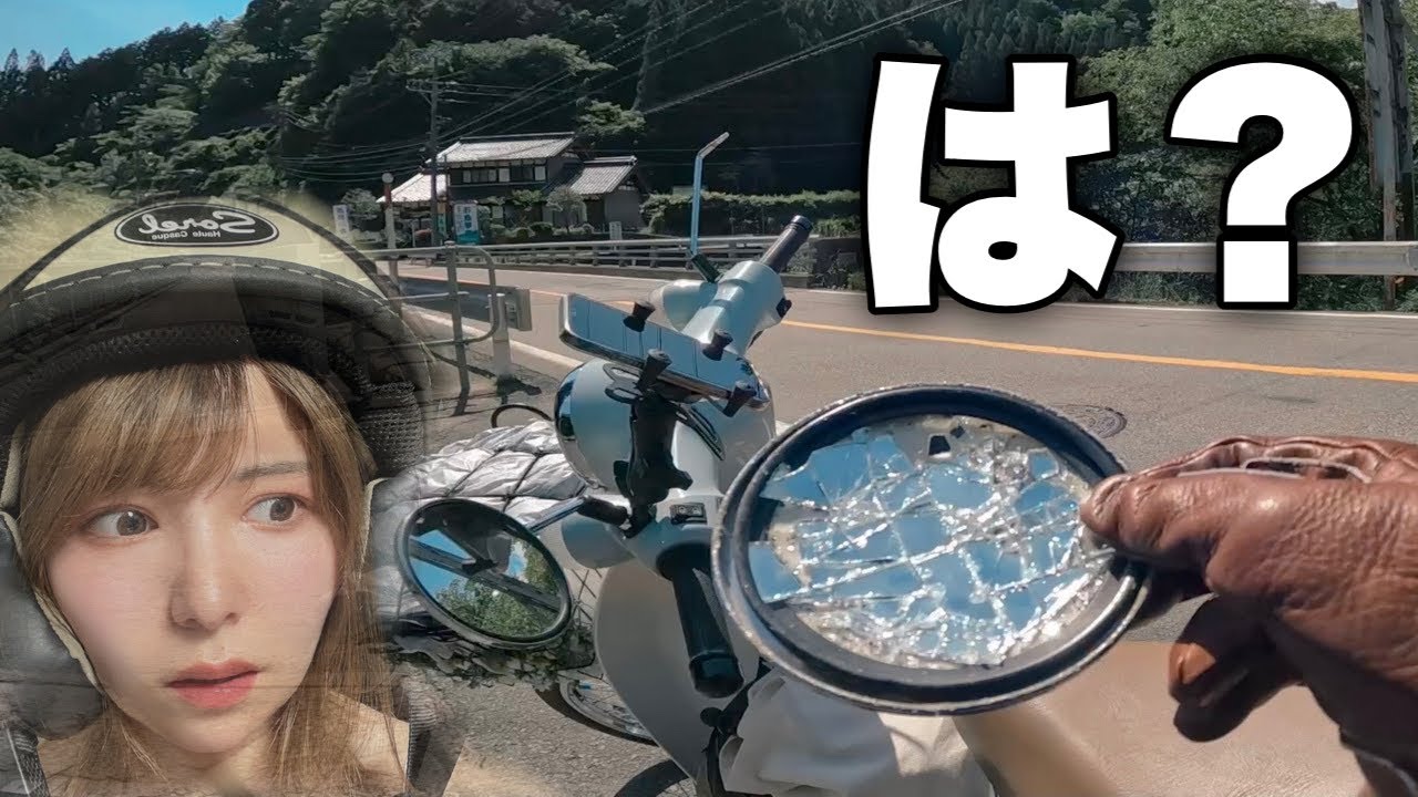 【事件】走行中突然ミラー粉砕。バイク一人旅終了の危機...