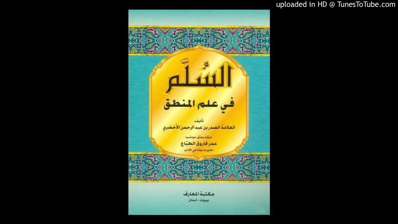 1- نبذة عن فن المنطق