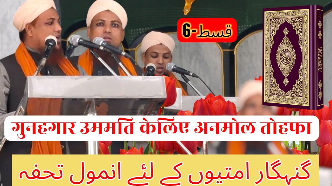 गुनहगार उममति केलिए अनमोल तोहफा 🎁 Best Lecture Of Ummah 🤏 By M Toheed Raza Quadri @JamaMasjidMurhel