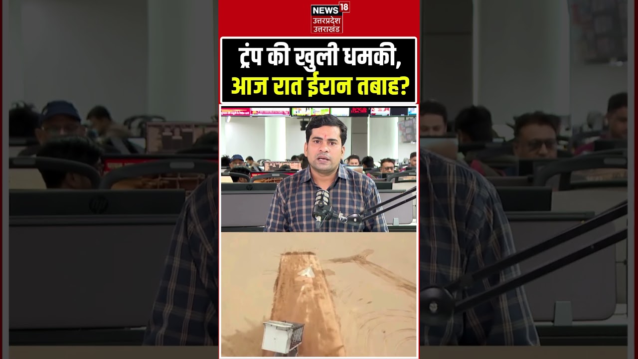 Iran vs USA: ट्रंप की धमकी के बाद अमेरिकी हमले शुरू! ईरान ने भी किया पलटवार | Breaking News