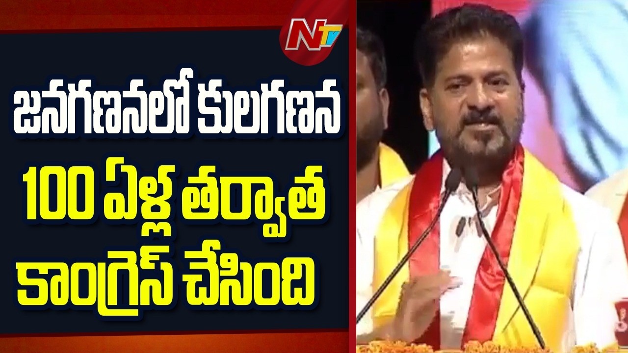 CM Revanth Take On Caste Census Within Population Census | NTV Telugu