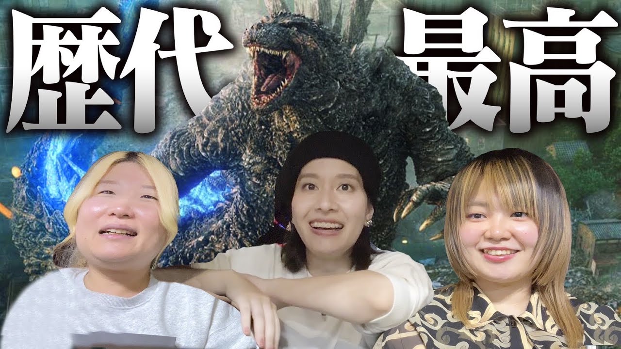 【ゴジラ-1.0】完全初見のゴジラ素人アラサー女達が観てみたら...？【ネタバレ有】
