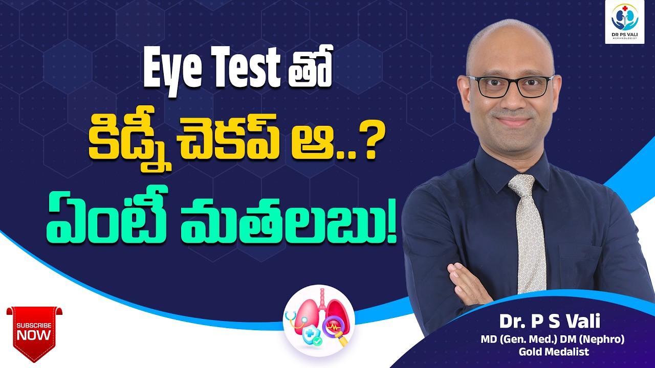 డయాబెటిస్ పేషెంట్లు కంటి పరీక్ష ఎందుకు అస్సలు మానకూడదు?
