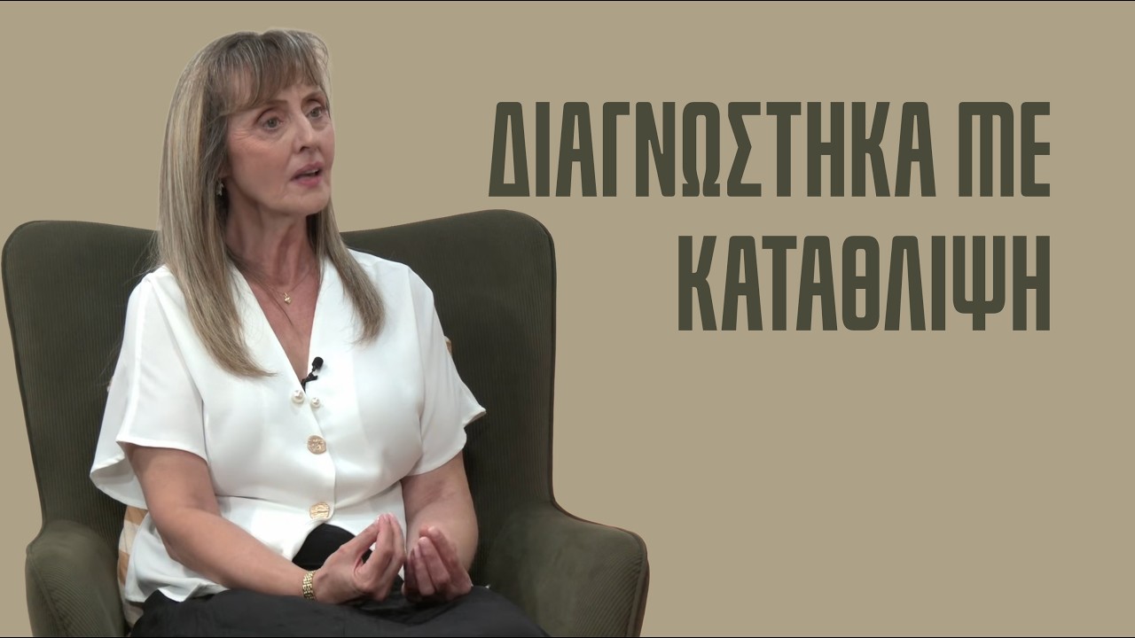 &Delta;&iota;&alpha;&gamma;&nu;ώ&sigma;&tau;&eta;&kappa;&alpha; &mu;&epsilon; &kappa;&alpha;&tau;ά&theta;&lambda;&iota;&psi;&eta; - &Epsilon;&kappa;. 