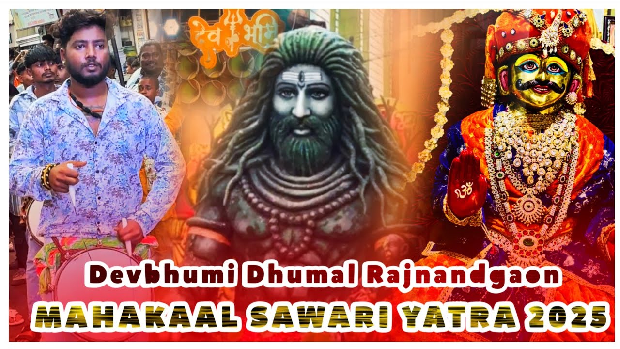 प्रथम महाकाल सवारी राजनांदगांव देवभूमि Dhumal 🔱❤️ Rajnandgaon #dhumalvideos #महाकाल