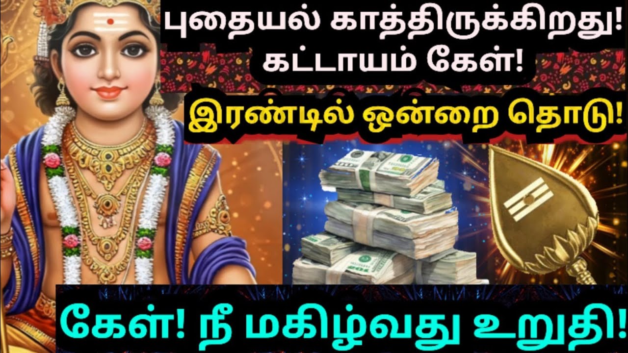 💥நான் உனக்காக அனுப்பிய புதையலை தொடு🌹#muruganmotivational#muruganspeech#devaathmagnanam#positivevibes