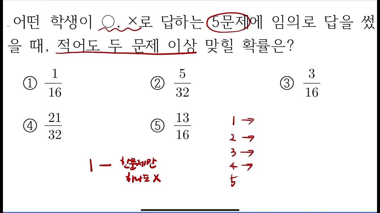 중2-2 확률 N6 적어도 확률 예제1