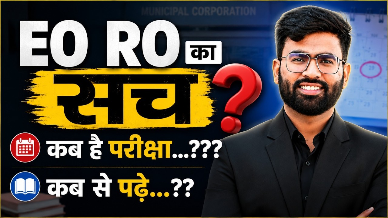 EO RO Exam 2026 कब होगी? | Exam Date, Syllabus, Strategy & Complete Preparation Plan