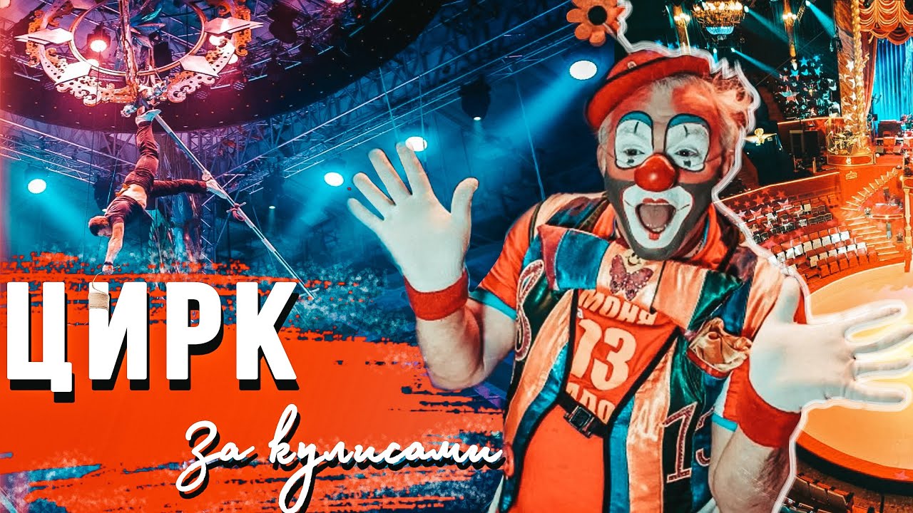 ЦИРК ШАПИТО МАСКА ! НОВАЯ ПРОГРАММА 