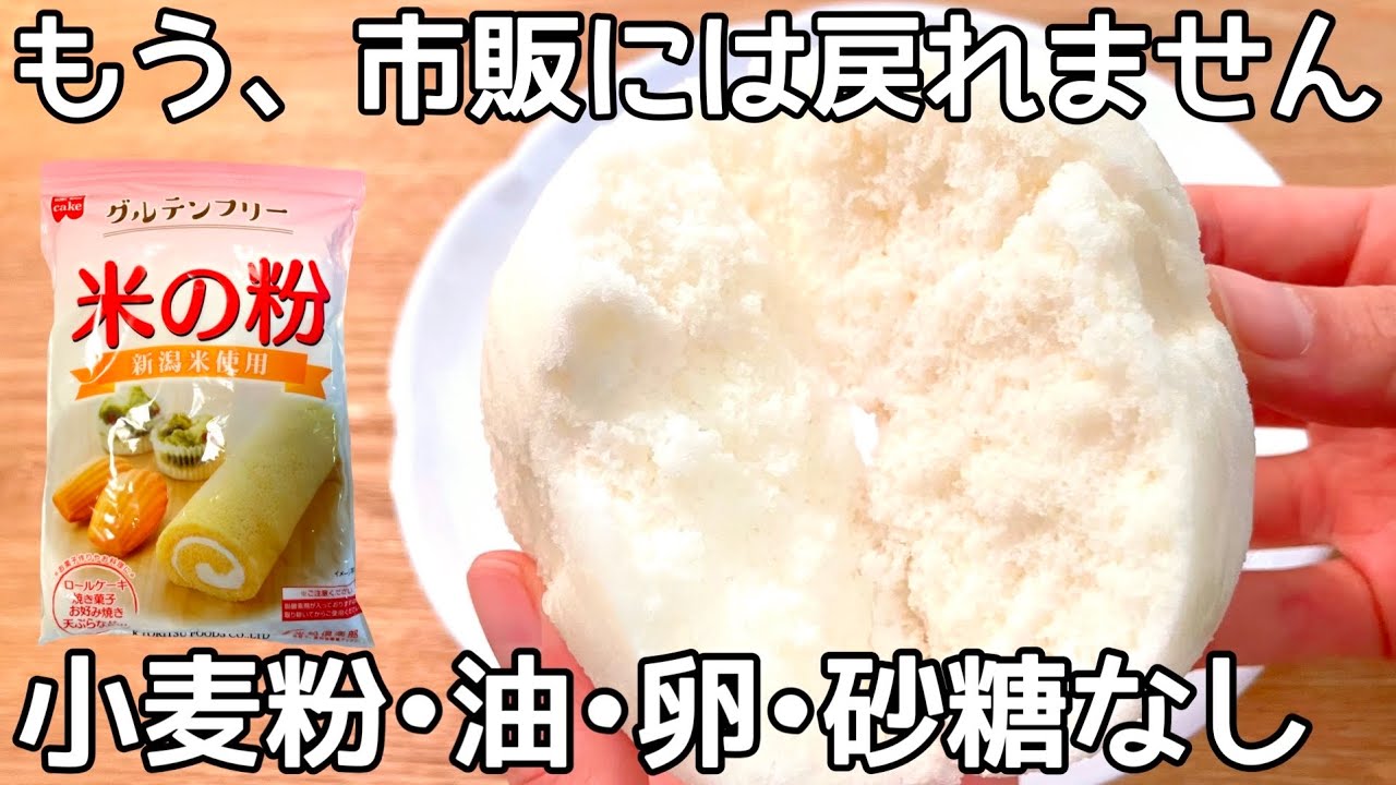 レンジで簡単2分！【米粉パン】混ぜるだけ！洗い物無し！油・小麦粉不使用！米粉の甘味とふわふわもちもち食感がやみつき バンズにも使えます！