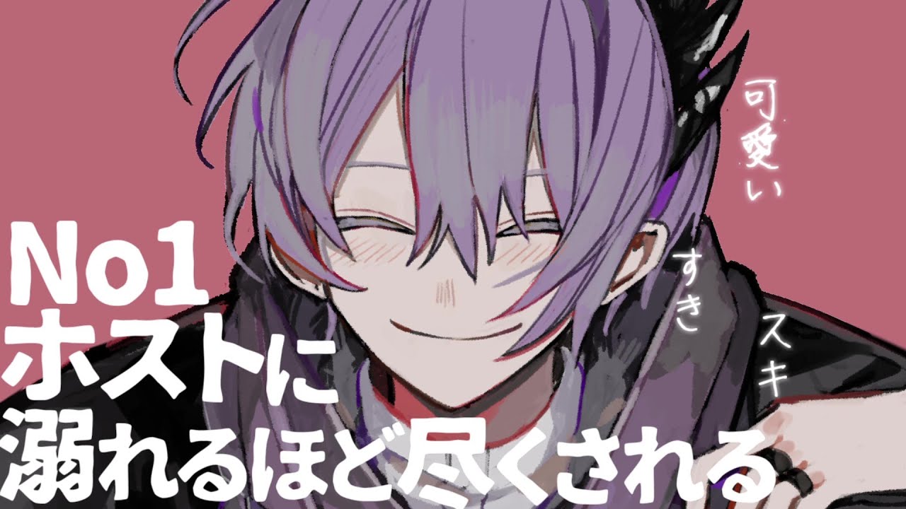 【女性向け】甘々/No.1ホストに溺れるほど尽くされる【シチュエーションボイス】