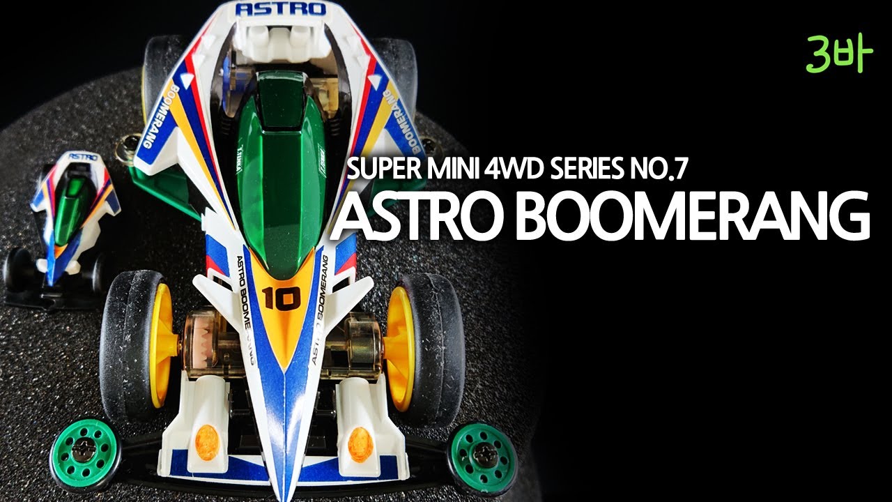 Build: Astro Boomerang. 아스트로 부메랑.