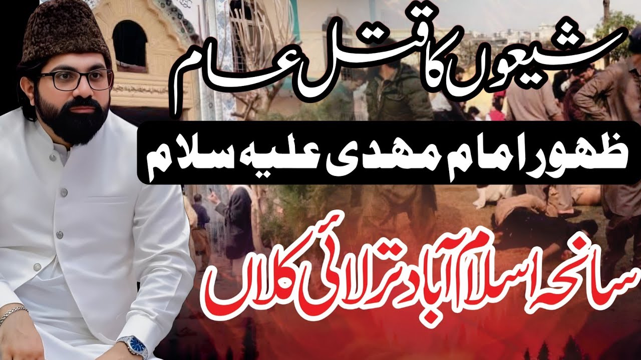 Tarlai Kalan Incident | Allama Asif Raza Alvi | Zahoor Imam Mahdi | Shia Qatl e Aam Qu? 
