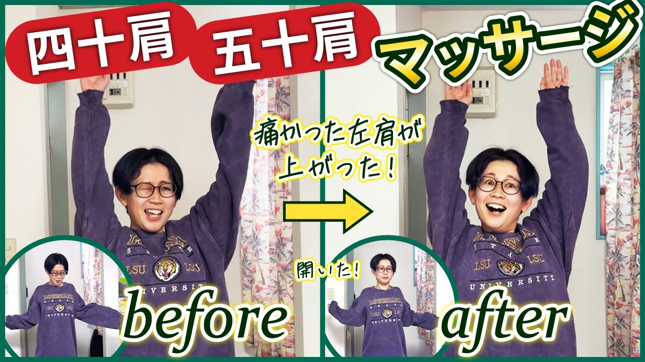 【肩関節痛】四十肩・五十肩の痛みを改善し、関節の動きを広げてみました！朝霞市整体ツボゲッチューりらく屋」の、花澤先生とコラボしました！