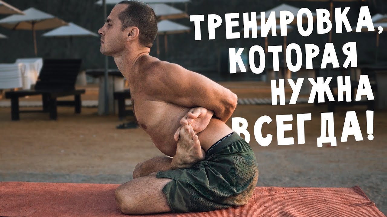 Тренировка, которая нужна всегда!