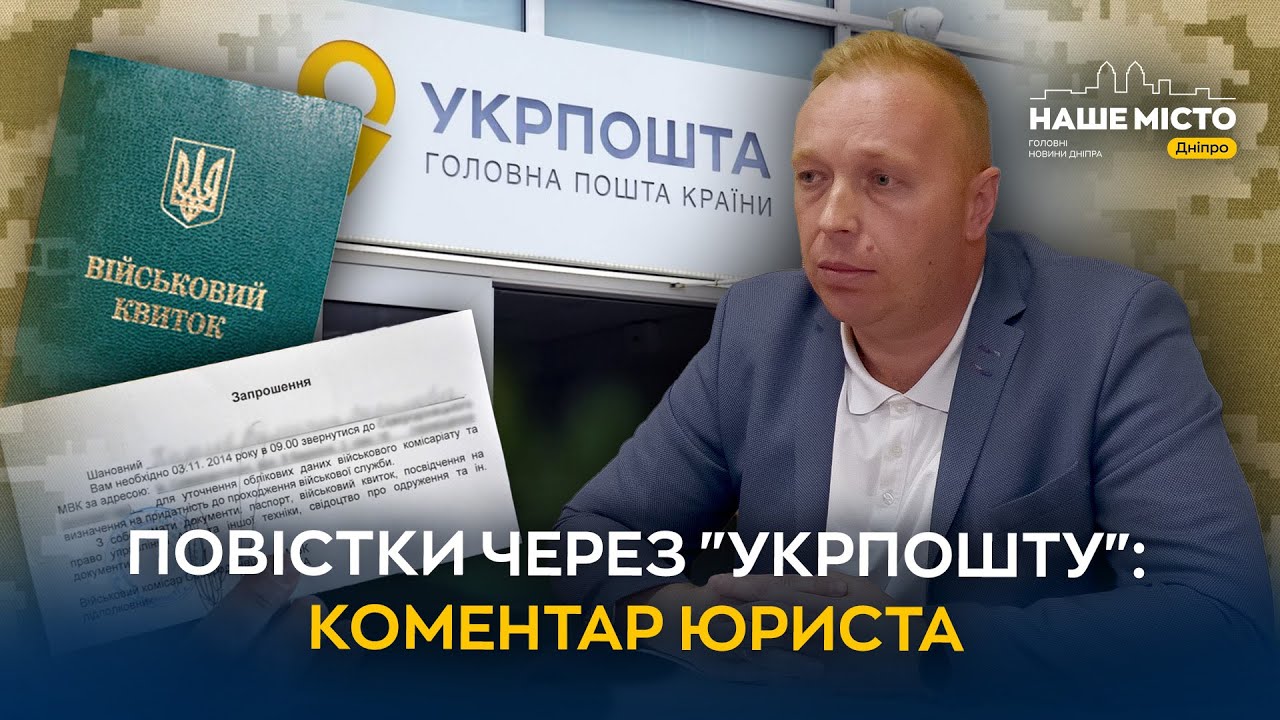 Повістки 