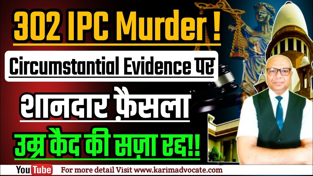 302 हत्या के केस में दोषमुक्त आदेश। Latest Acquittal Judgement In Murder Case । Supreme Court,