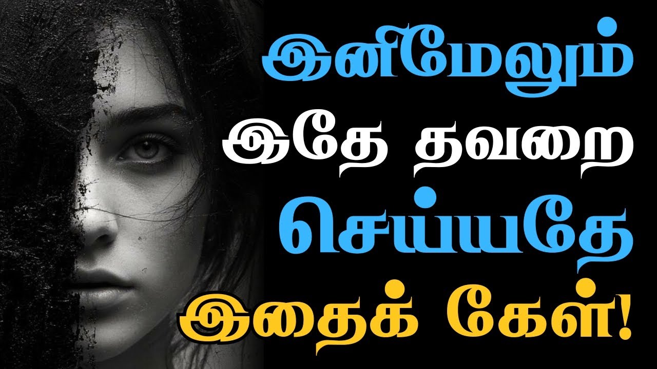🔥சிதைக்க நினைப்பவர்கள் சிறப்பாக வாழ்ந்து காட்டு!💪 #Motivation #TamilQuotes