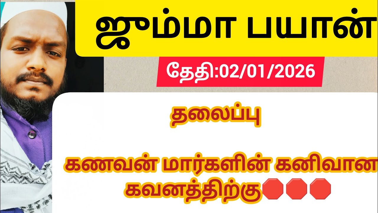 கணவன் மார்களின் கனிவான கவனத்திற்கு🛑🛑🛑