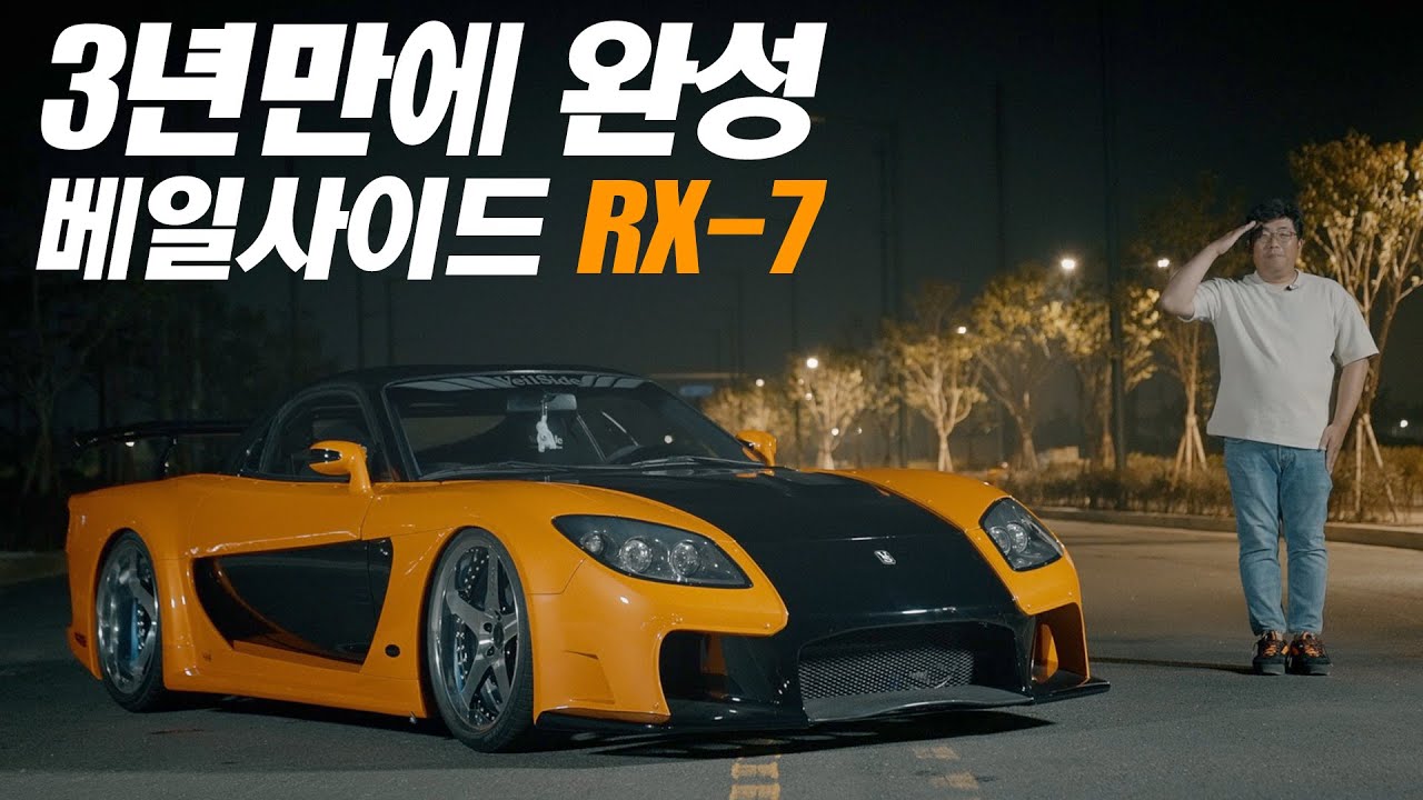 3년만에 드디어 공개합니다! 도쿄드리프트 최애 머신 | 마쯔다 RX-7 l Veilside l FD3s l Tokyo drift l FD3S l RX-7 fortune l RX7